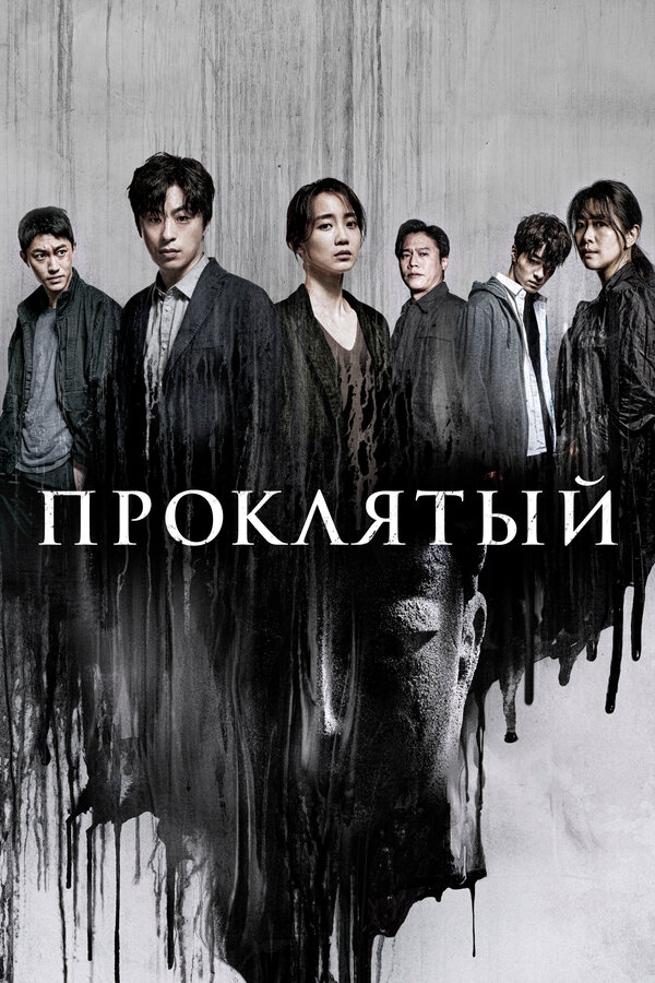 Постер сериала